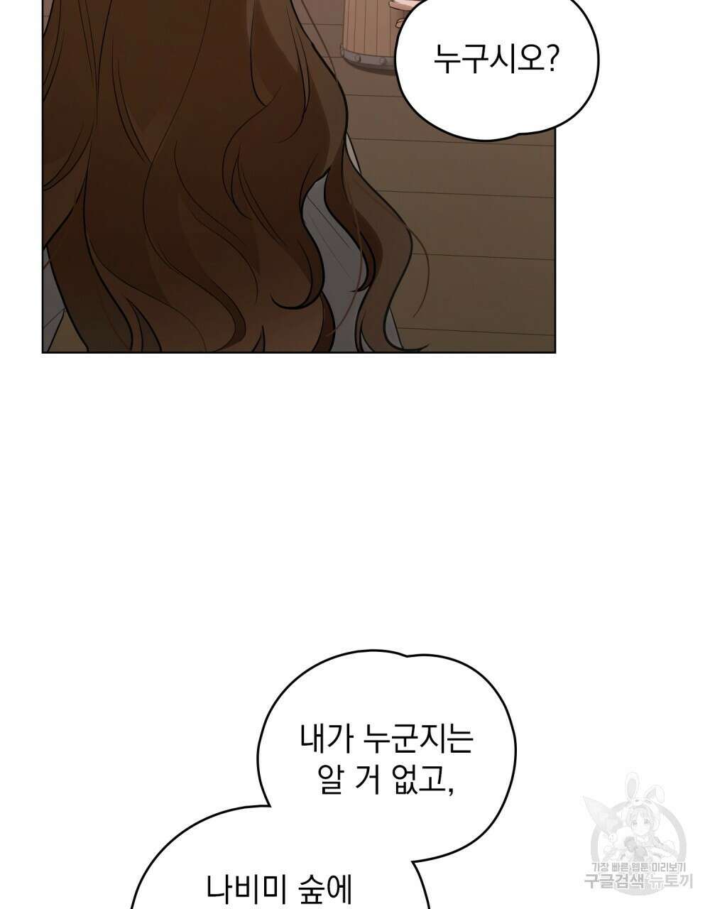 시한부 공주님을 사랑하게 된다면 9화 4