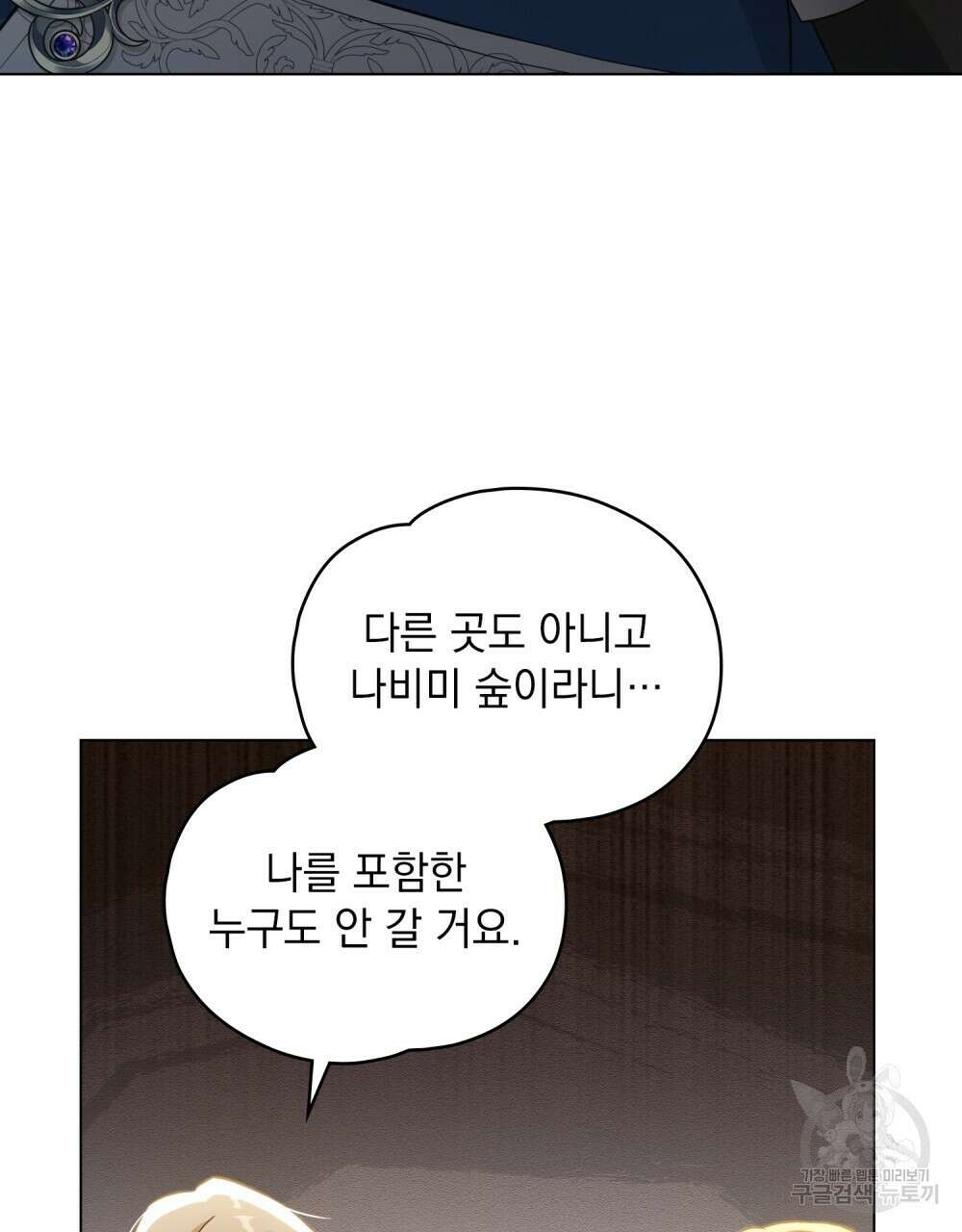 시한부 공주님을 사랑하게 된다면 9화 8