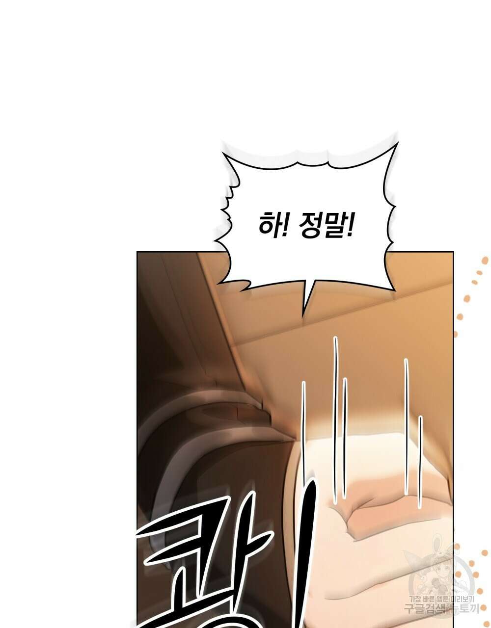 시한부 공주님을 사랑하게 된다면 9화 11