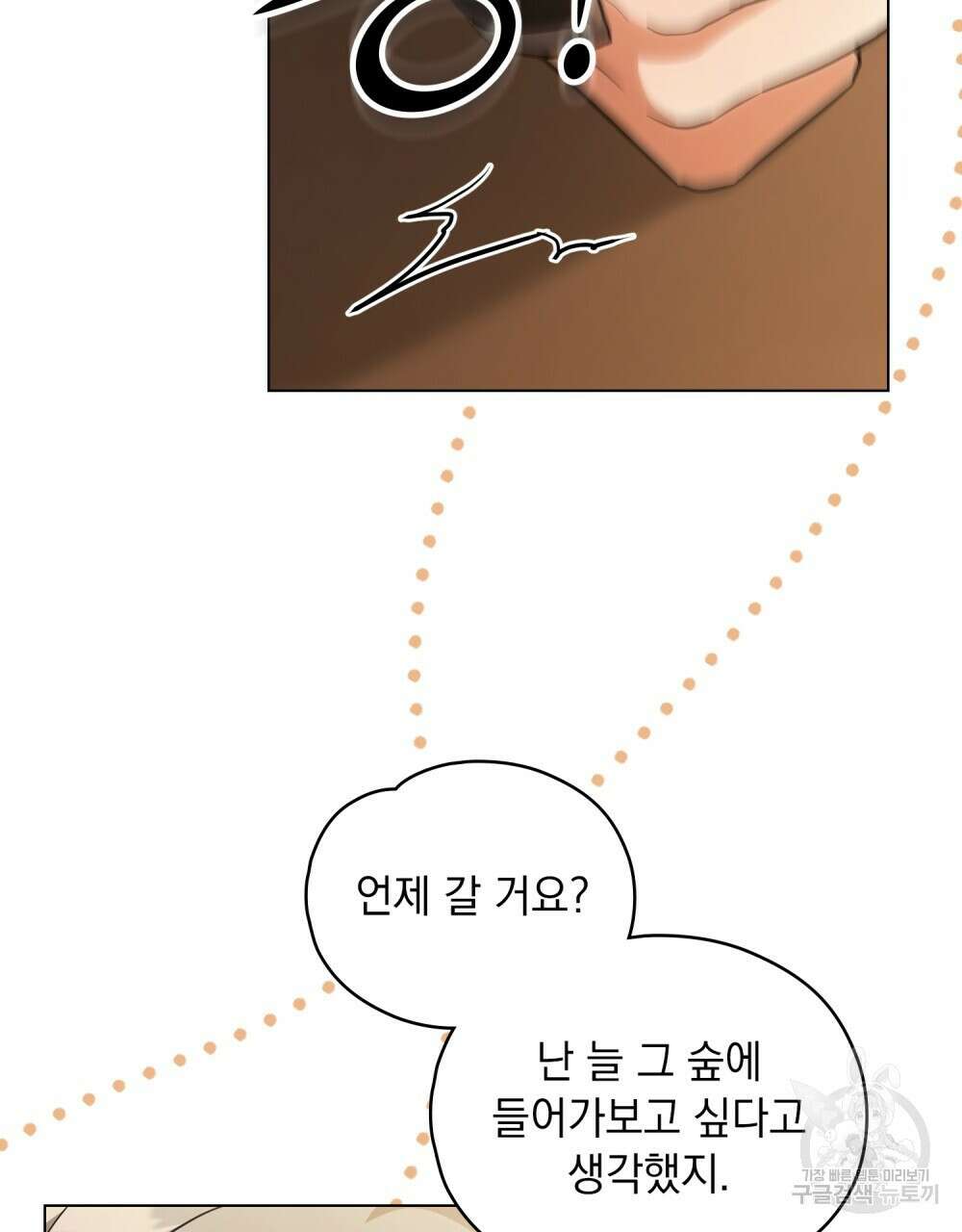 시한부 공주님을 사랑하게 된다면 9화 12