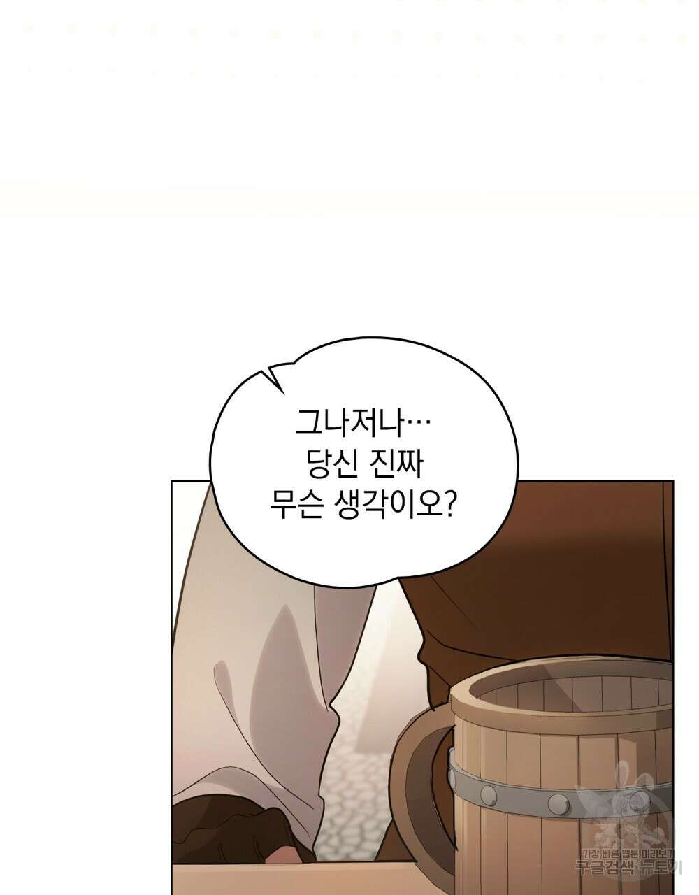시한부 공주님을 사랑하게 된다면 9화 14