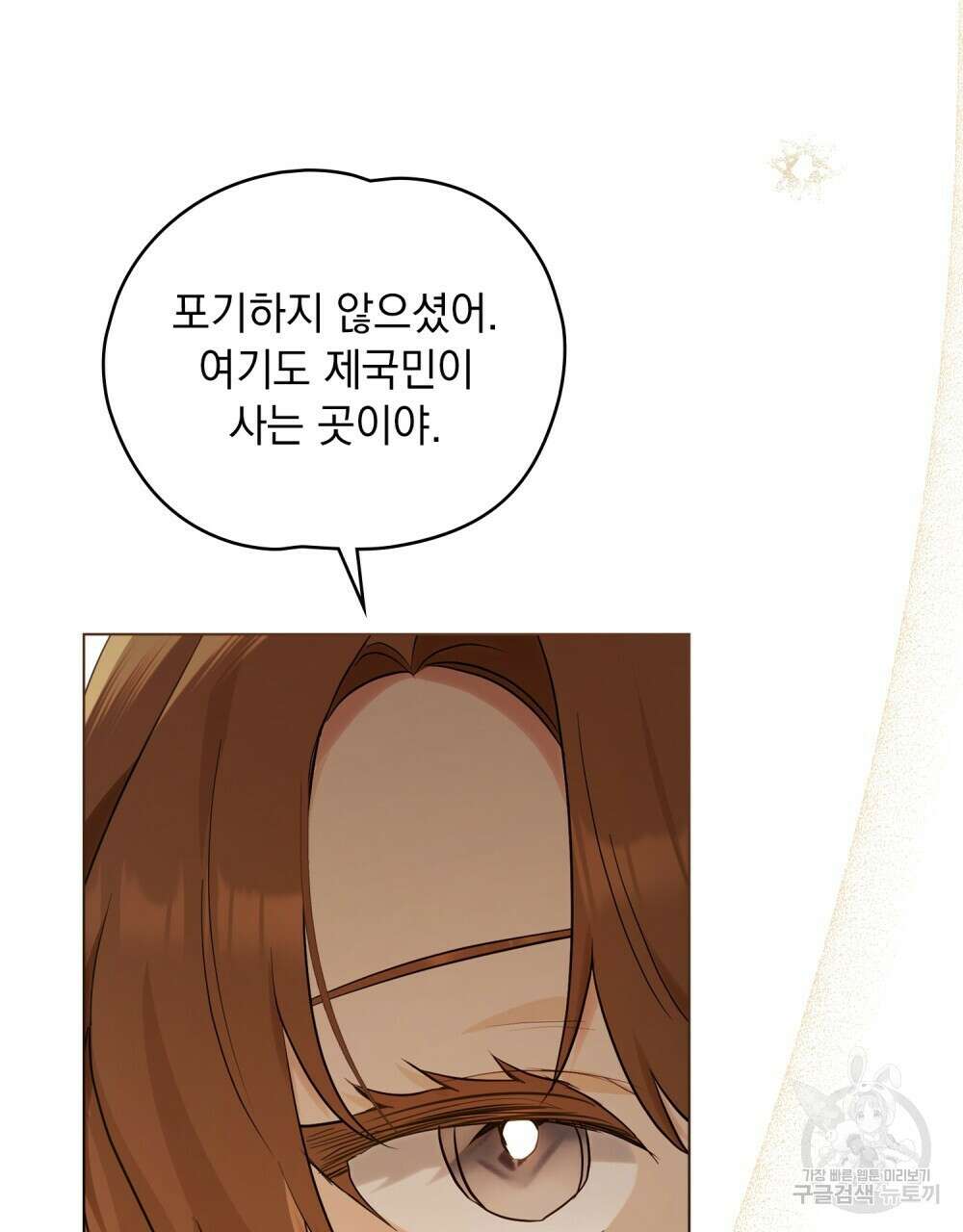 시한부 공주님을 사랑하게 된다면 9화 18