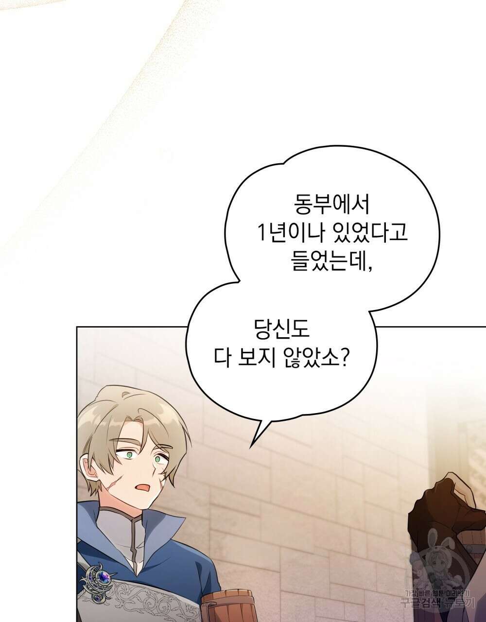 시한부 공주님을 사랑하게 된다면 9화 20