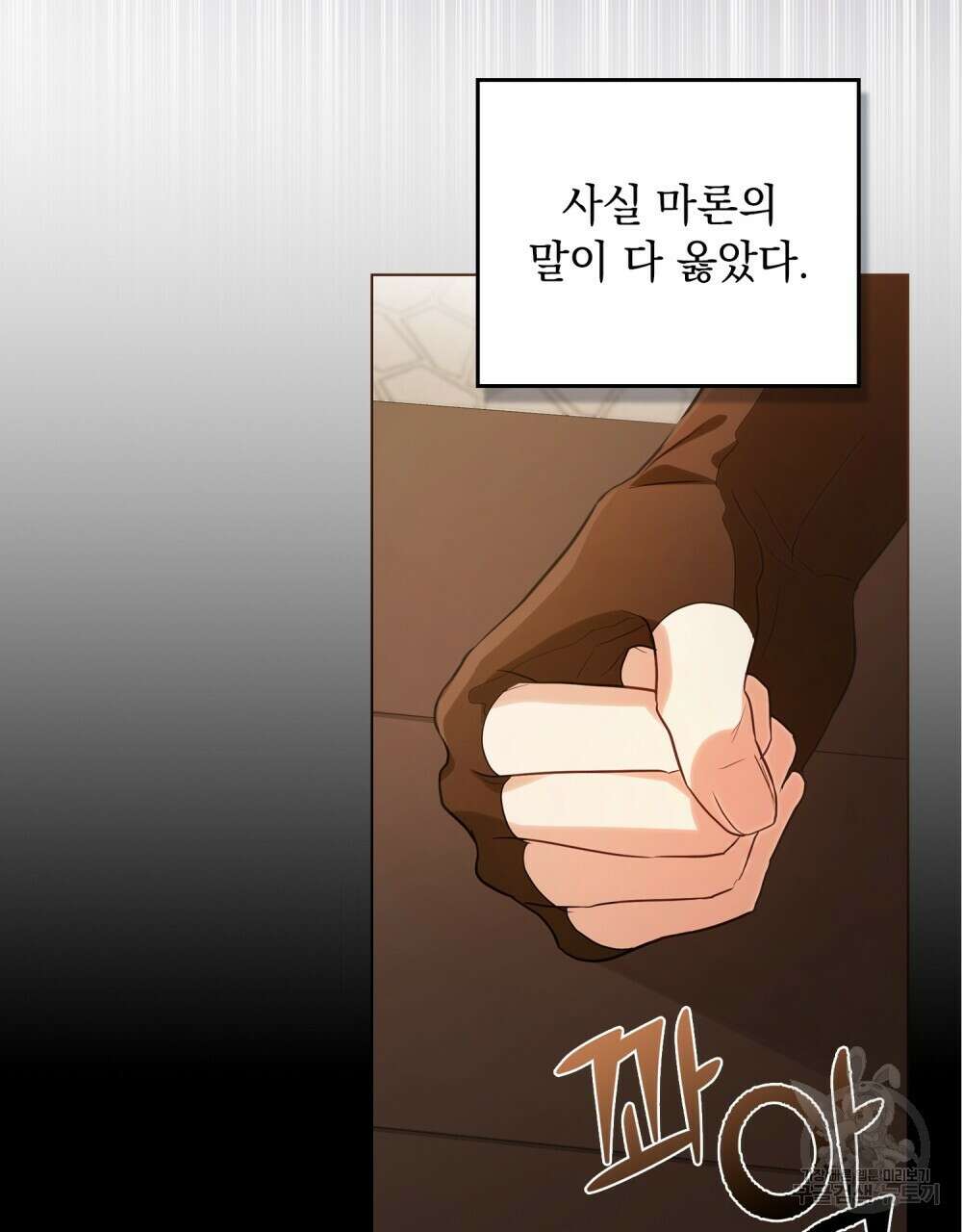 시한부 공주님을 사랑하게 된다면 9화 23