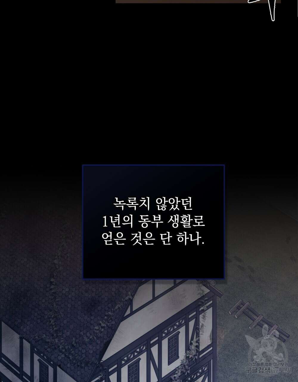 시한부 공주님을 사랑하게 된다면 9화 24