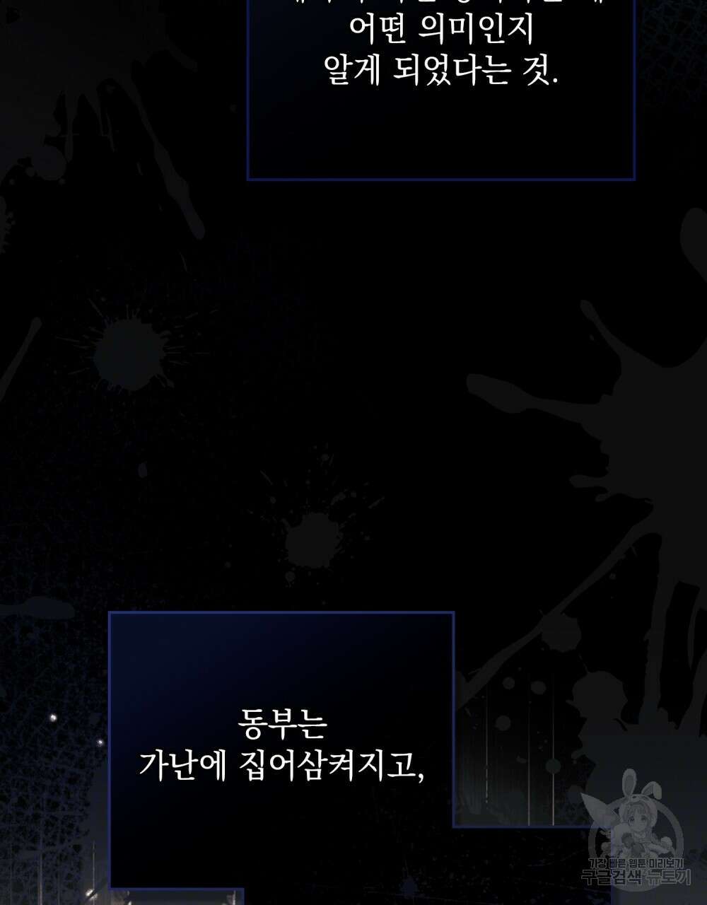 시한부 공주님을 사랑하게 된다면 9화 26