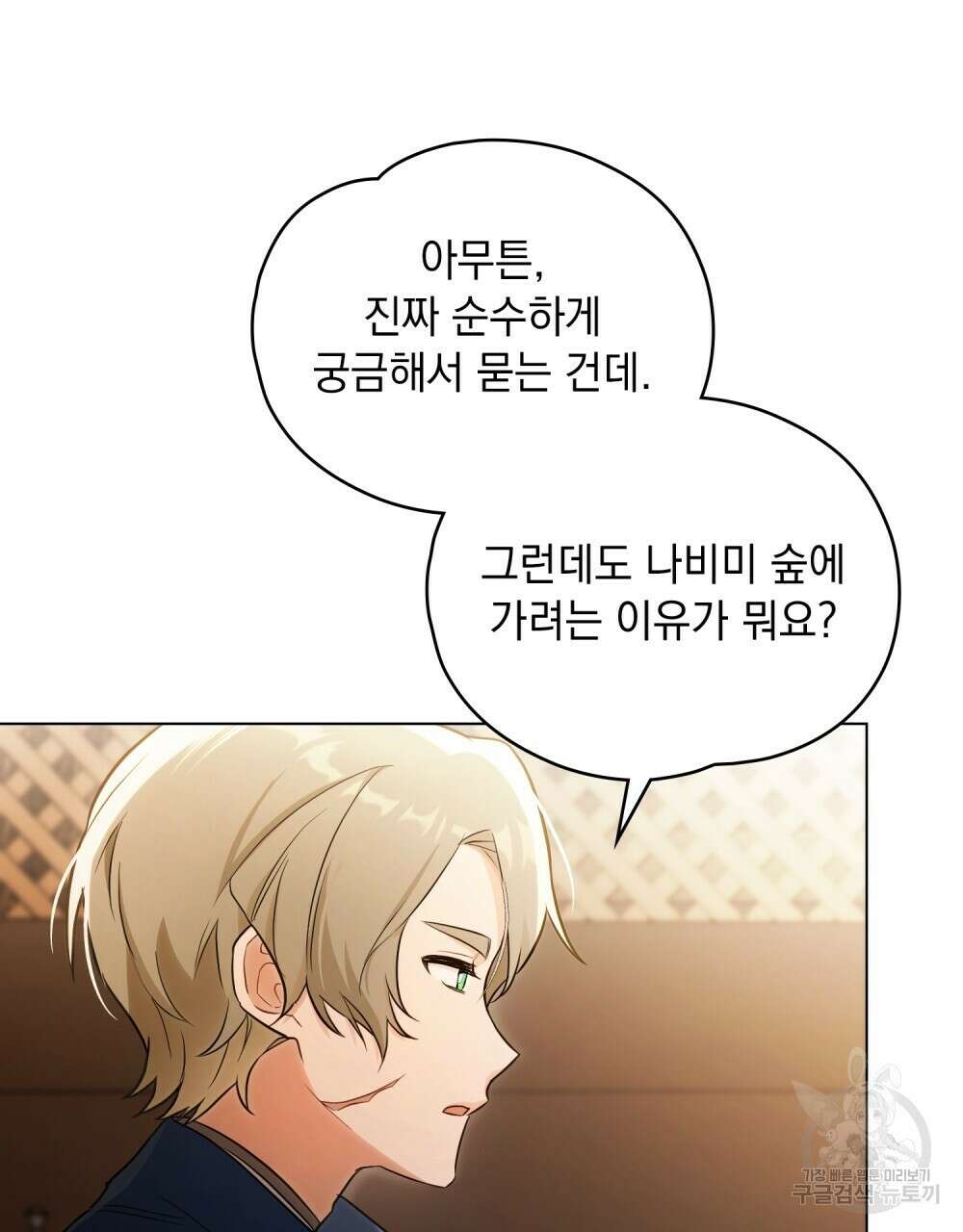 시한부 공주님을 사랑하게 된다면 9화 30