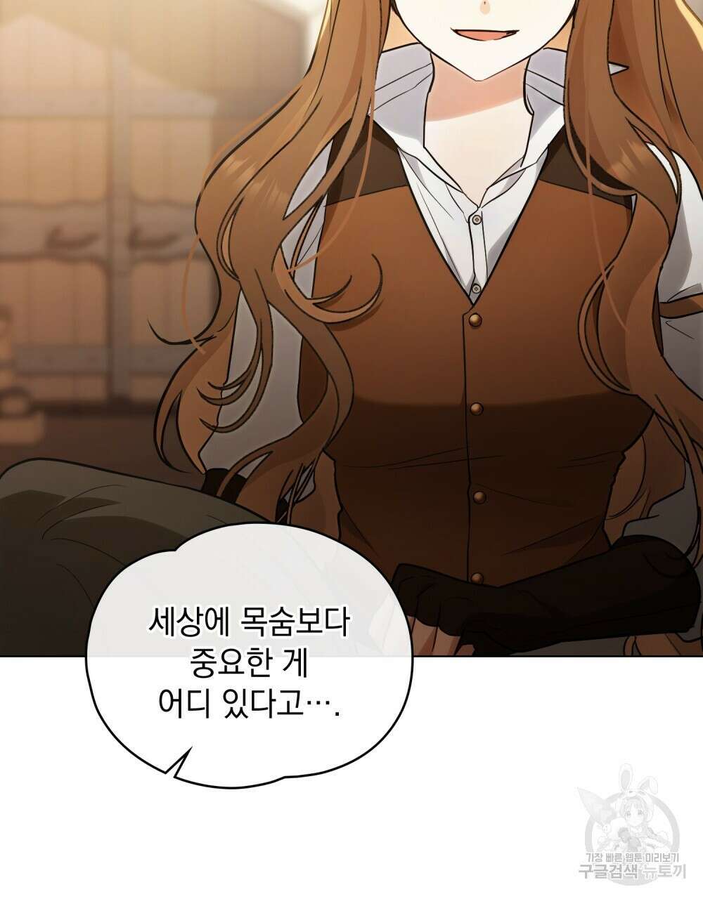 시한부 공주님을 사랑하게 된다면 9화 32