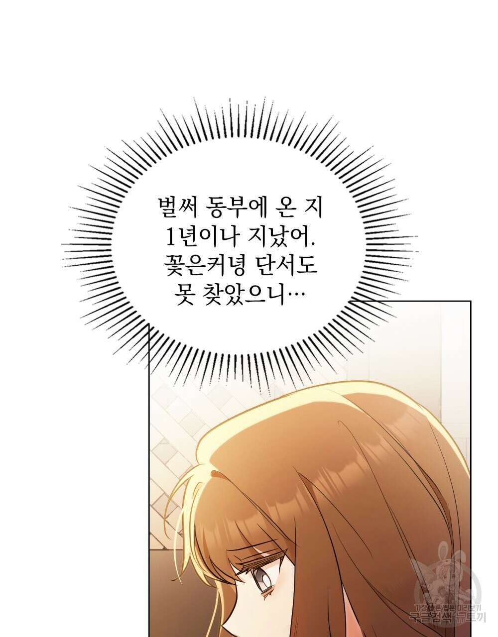 시한부 공주님을 사랑하게 된다면 9화 33