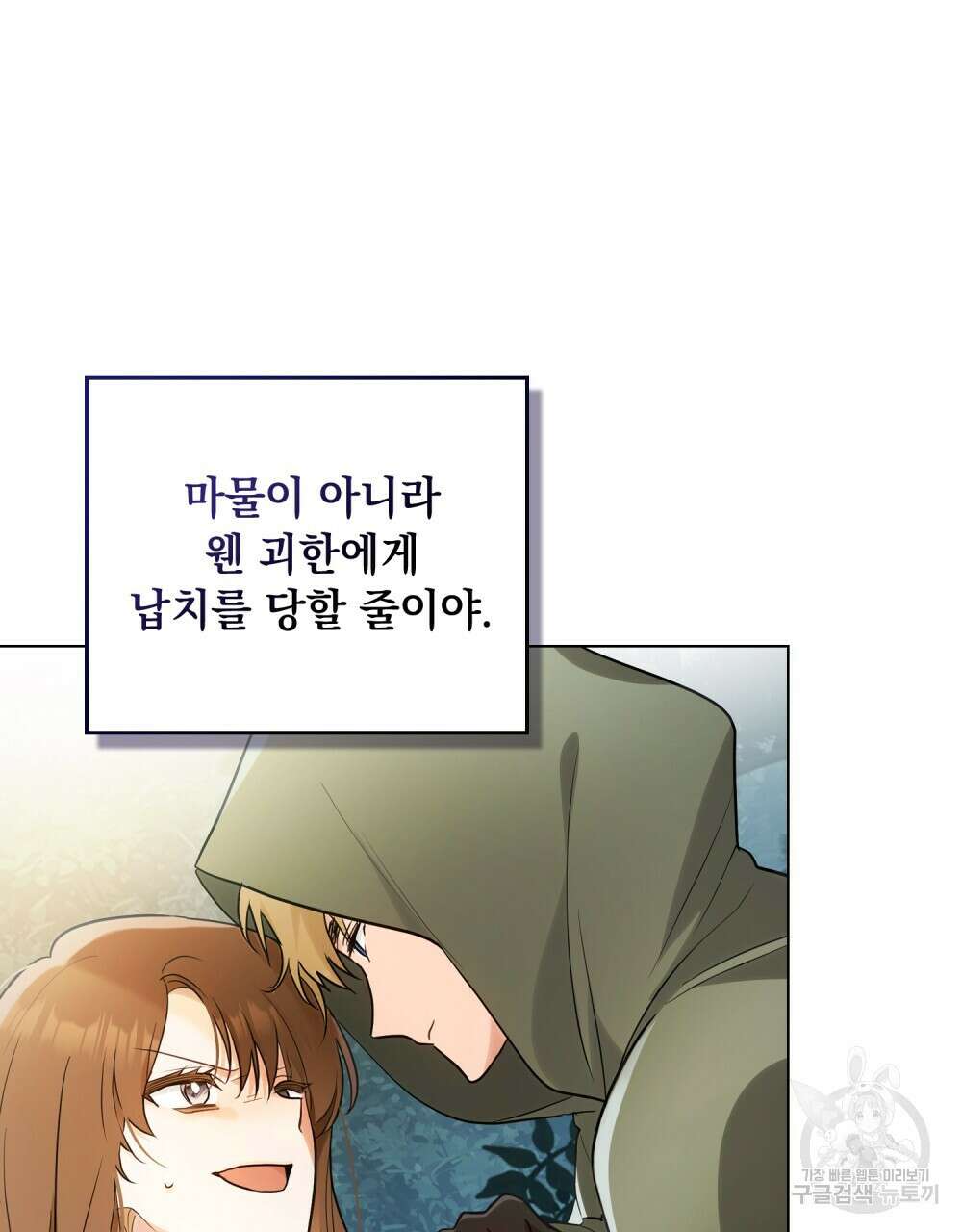 시한부 공주님을 사랑하게 된다면 9화 40