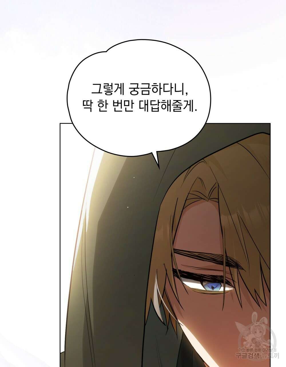 시한부 공주님을 사랑하게 된다면 9화 42