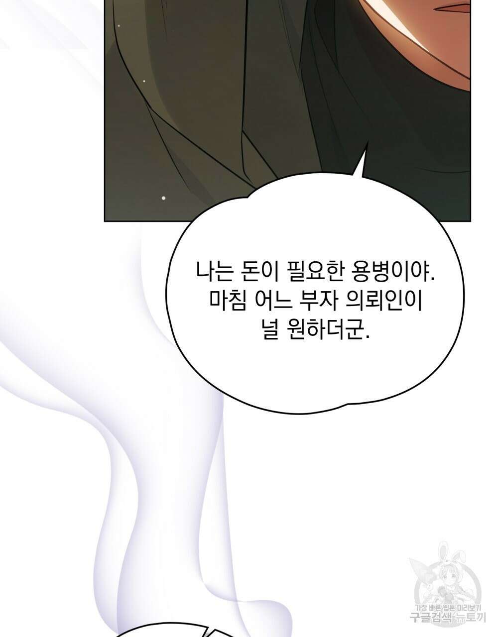 시한부 공주님을 사랑하게 된다면 9화 43