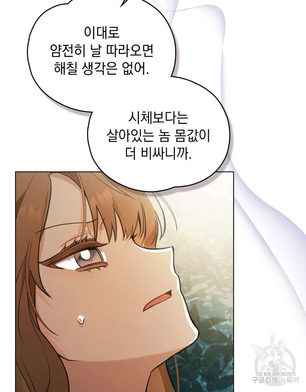 시한부 공주님을 사랑하게 된다면 9화 44