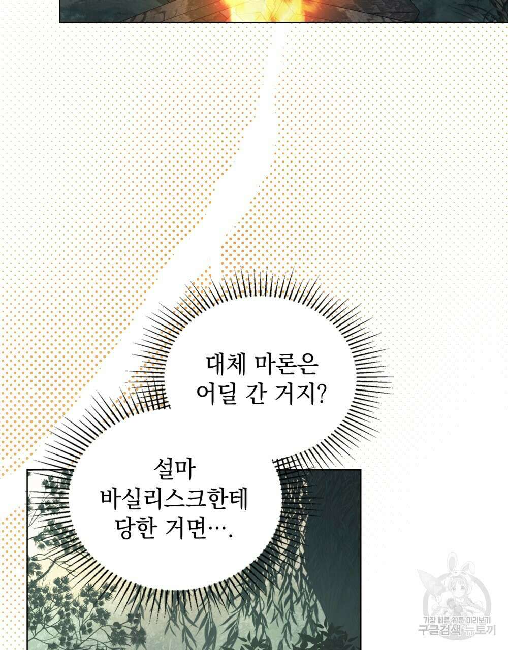 시한부 공주님을 사랑하게 된다면 9화 54