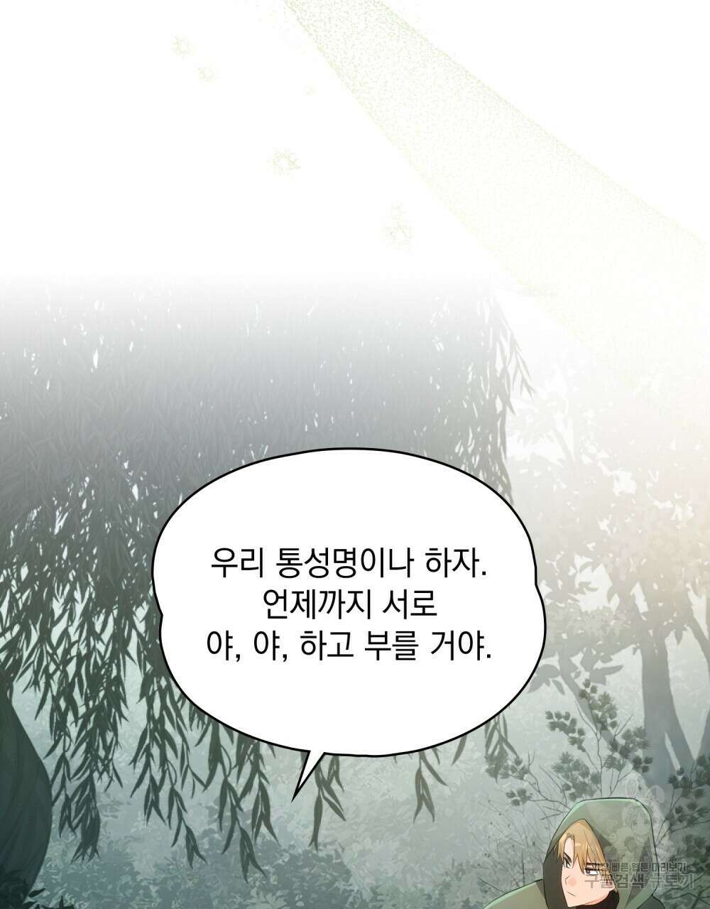 시한부 공주님을 사랑하게 된다면 9화 59