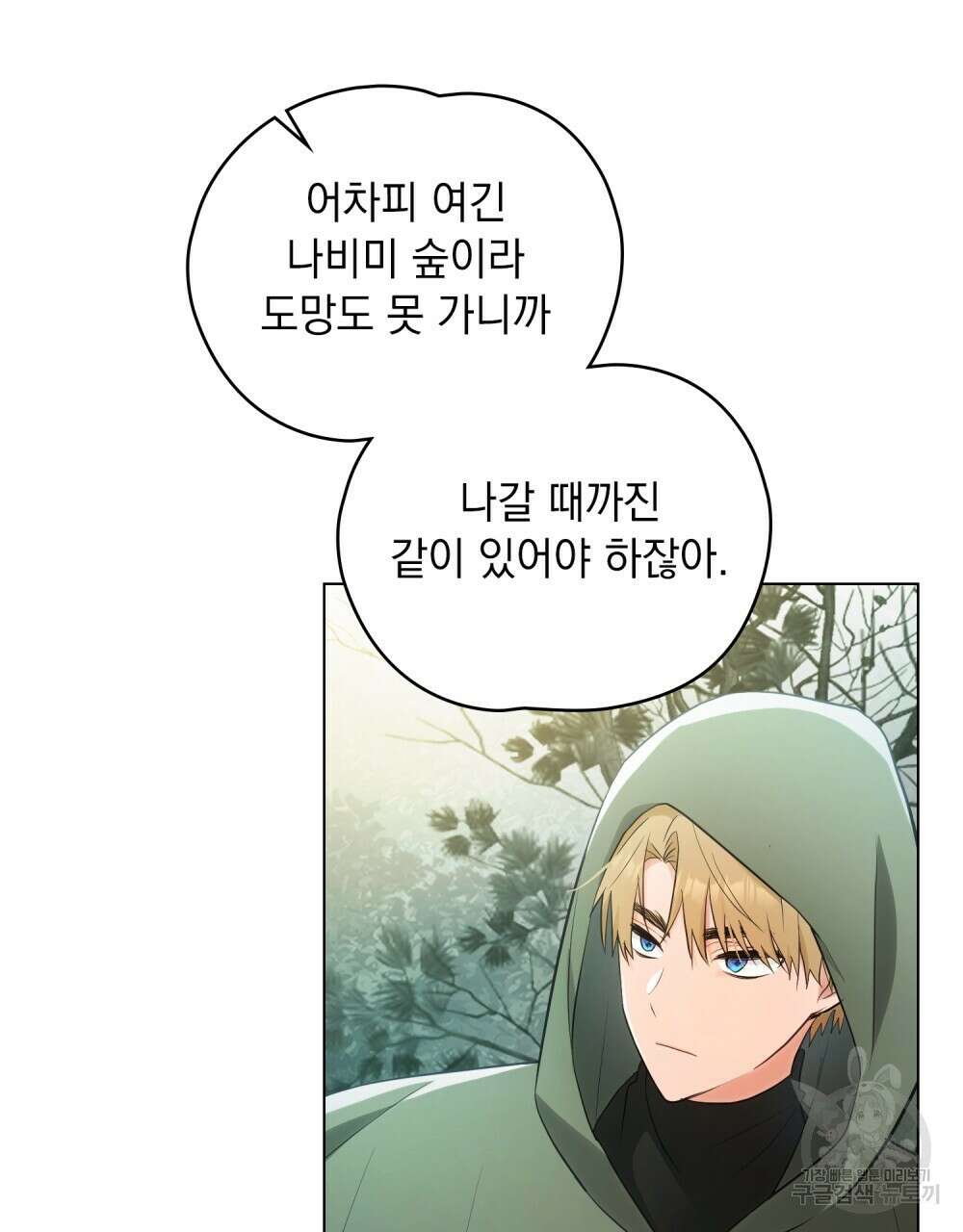 시한부 공주님을 사랑하게 된다면 9화 61
