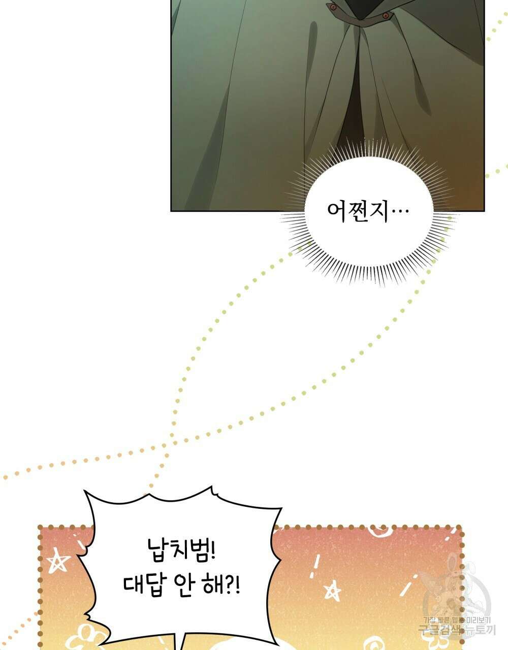 시한부 공주님을 사랑하게 된다면 9화 62