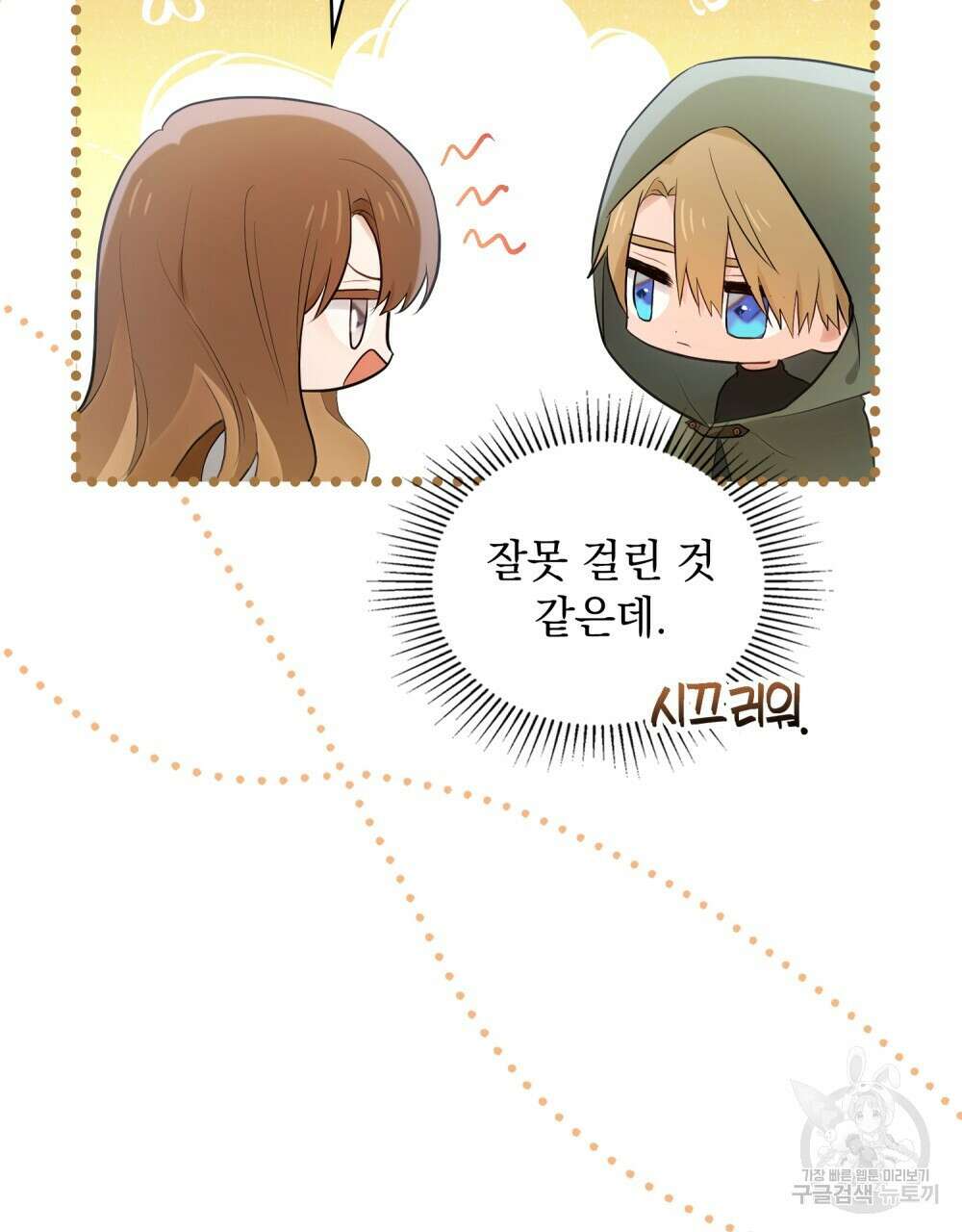 시한부 공주님을 사랑하게 된다면 9화 63