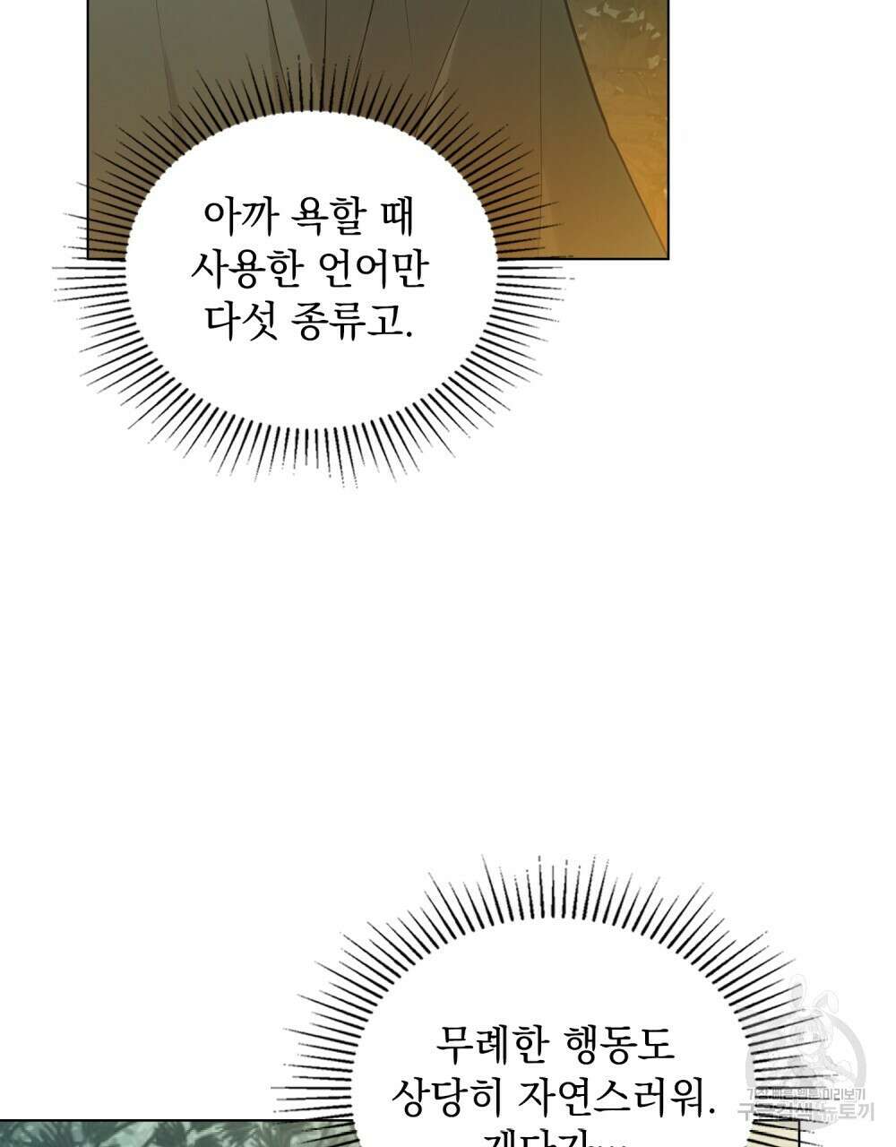 시한부 공주님을 사랑하게 된다면 9화 65