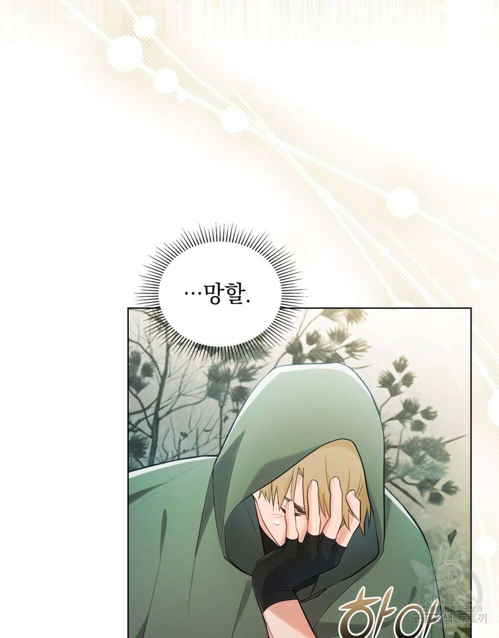 시한부 공주님을 사랑하게 된다면 9화 69