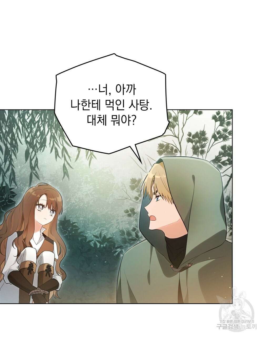 시한부 공주님을 사랑하게 된다면 9화 71