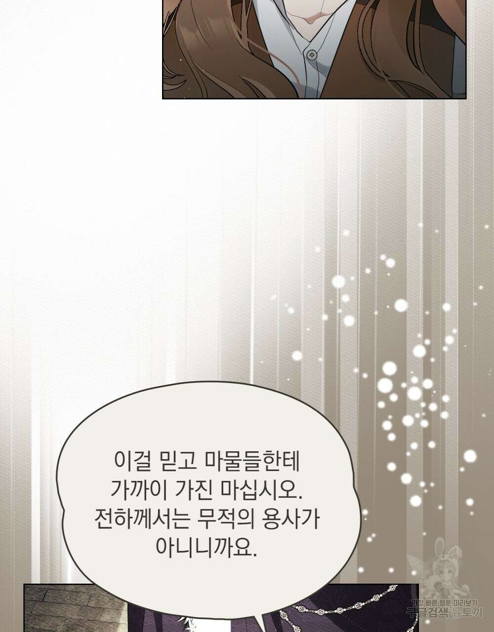 시한부 공주님을 사랑하게 된다면 9화 73