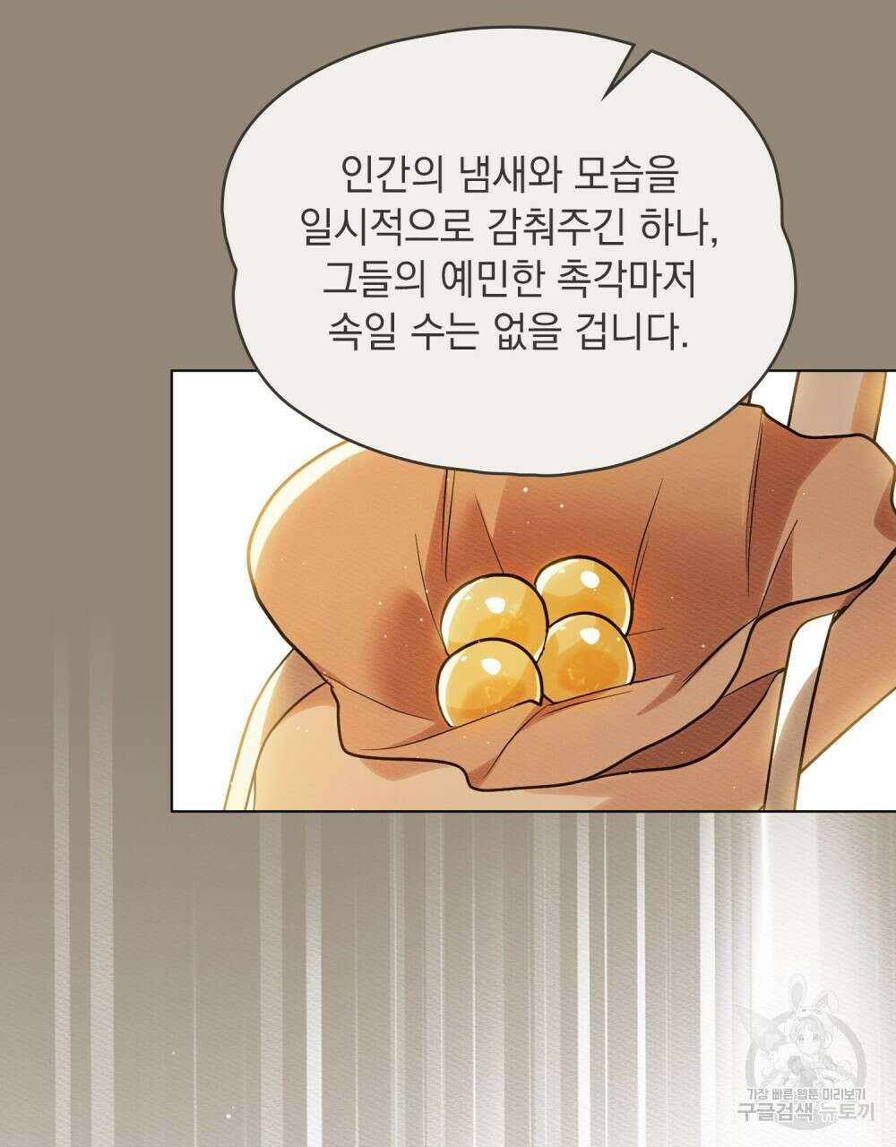시한부 공주님을 사랑하게 된다면 9화 75