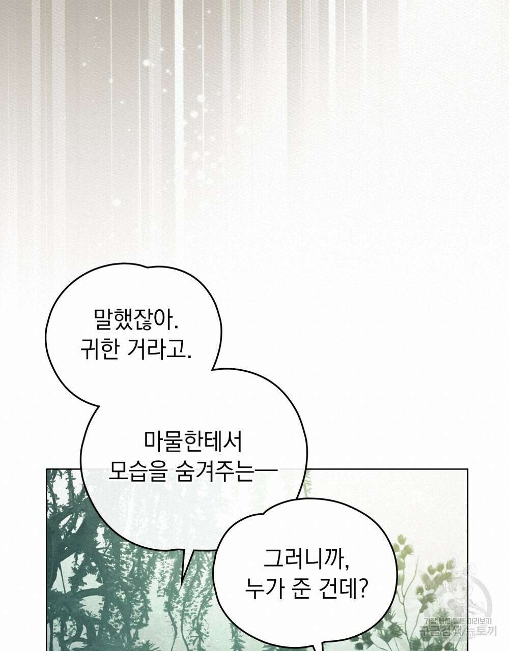 시한부 공주님을 사랑하게 된다면 9화 76