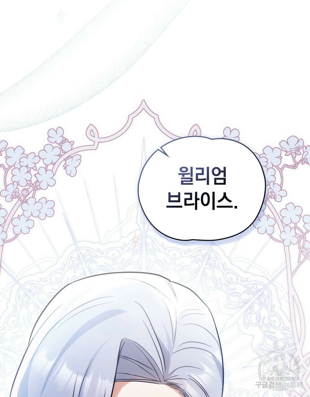 시한부 공주님을 사랑하게 된다면 9화 78