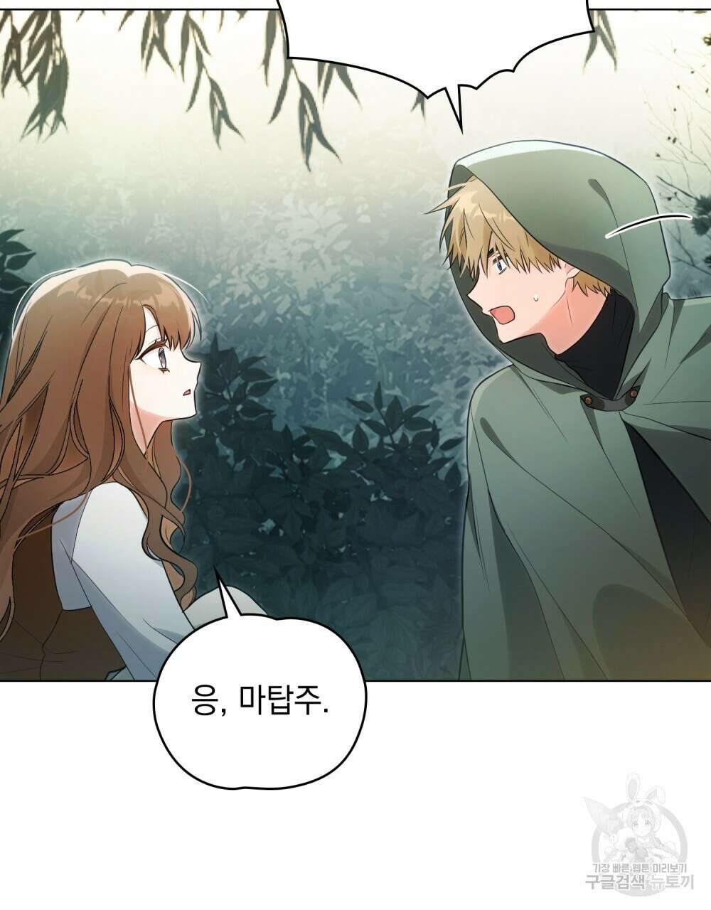 시한부 공주님을 사랑하게 된다면 9화 82