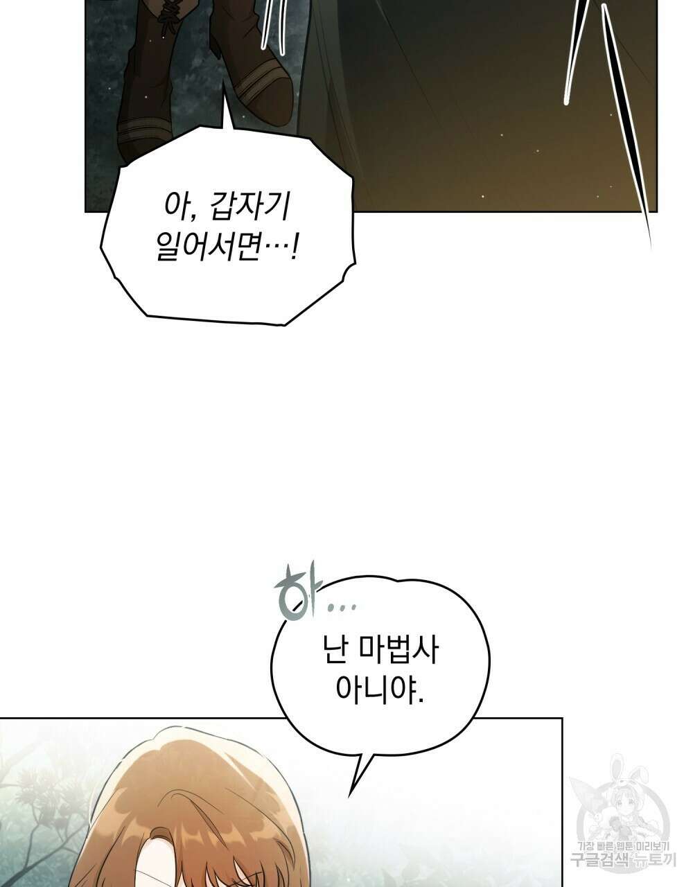 시한부 공주님을 사랑하게 된다면 9화 84