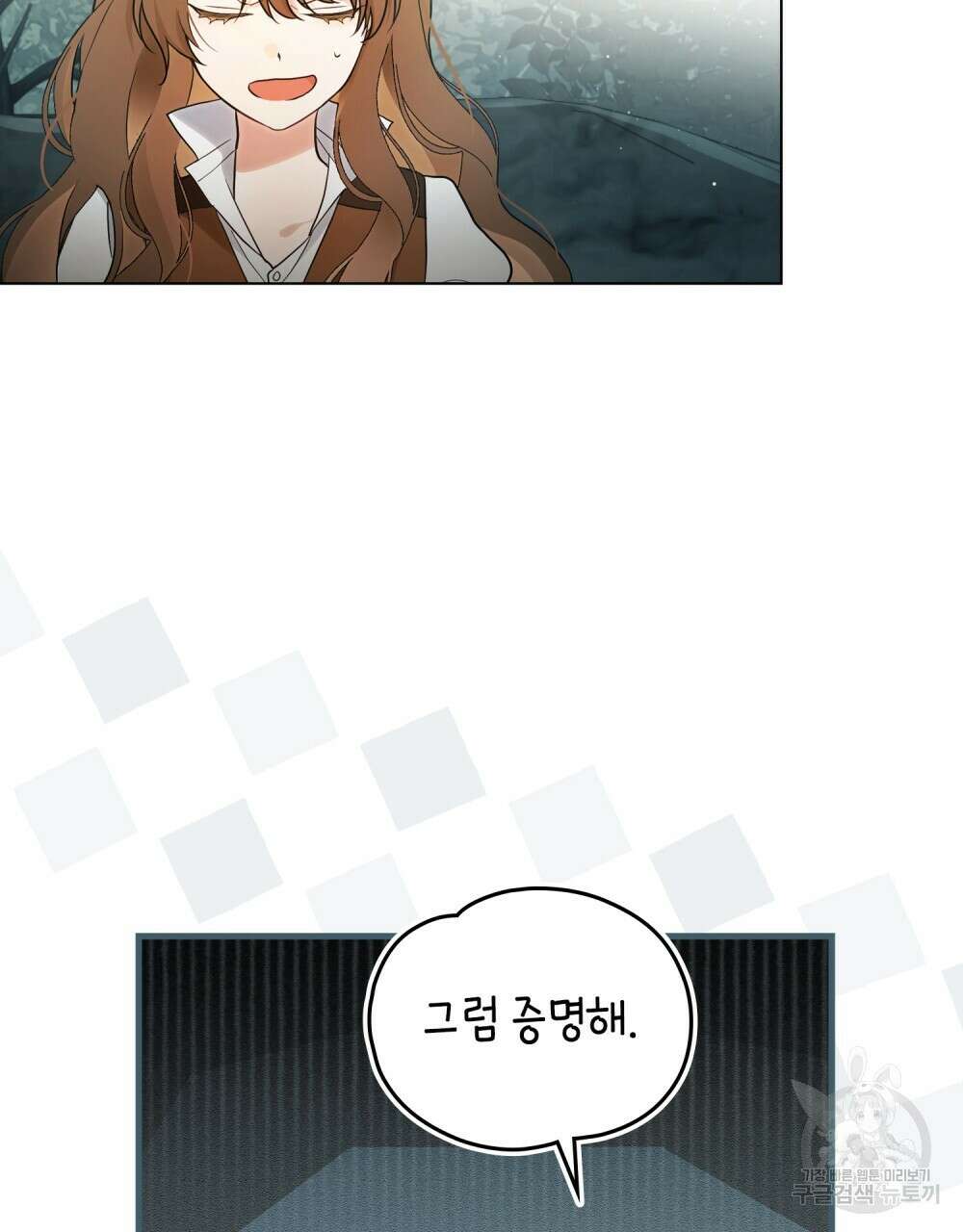 시한부 공주님을 사랑하게 된다면 9화 85