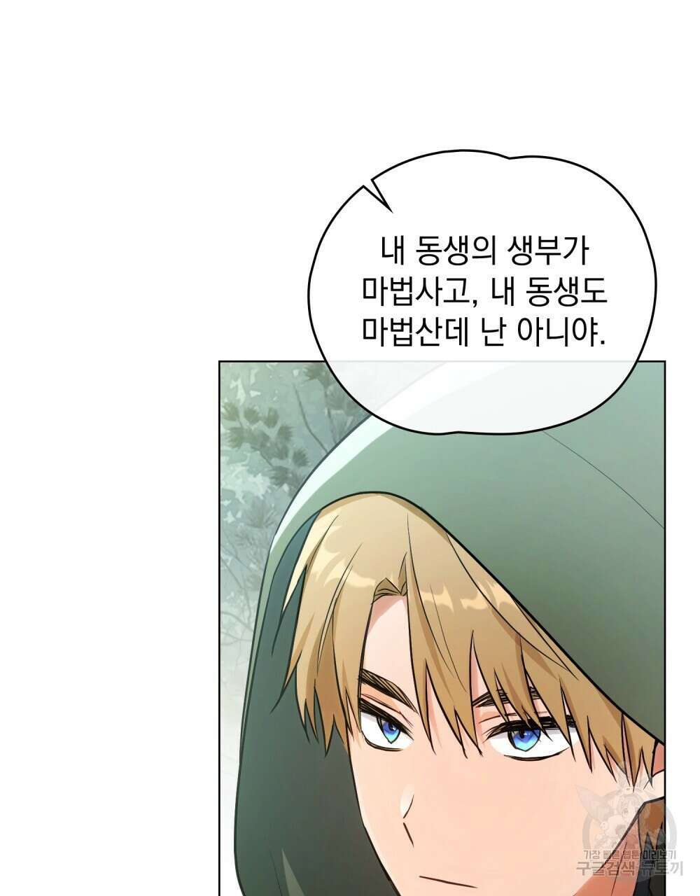 시한부 공주님을 사랑하게 된다면 9화 87