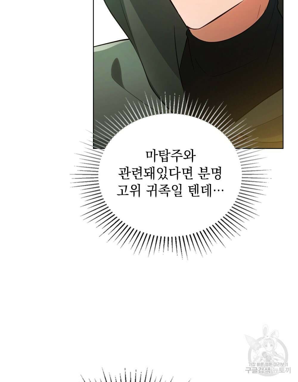 시한부 공주님을 사랑하게 된다면 9화 88