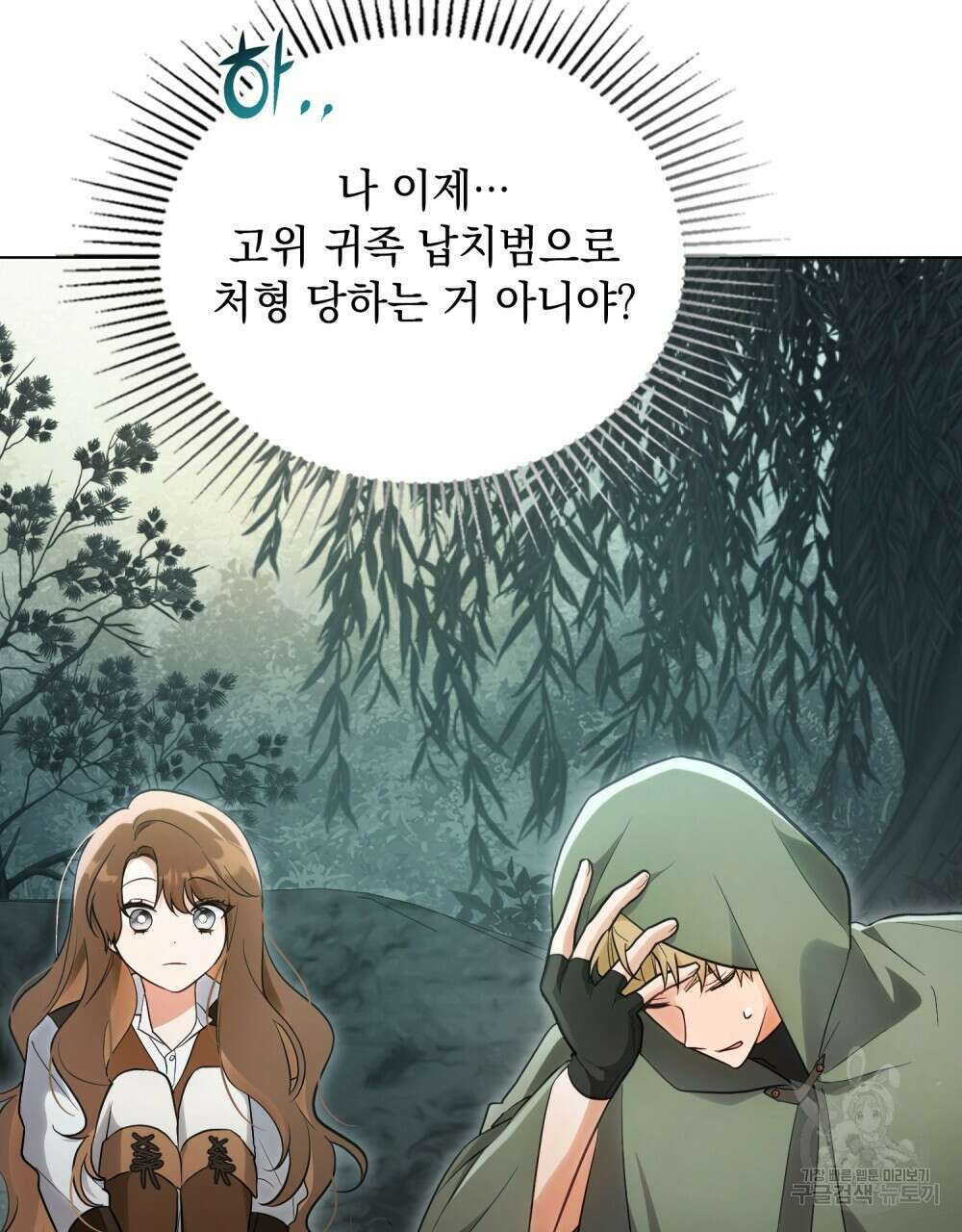 시한부 공주님을 사랑하게 된다면 9화 89