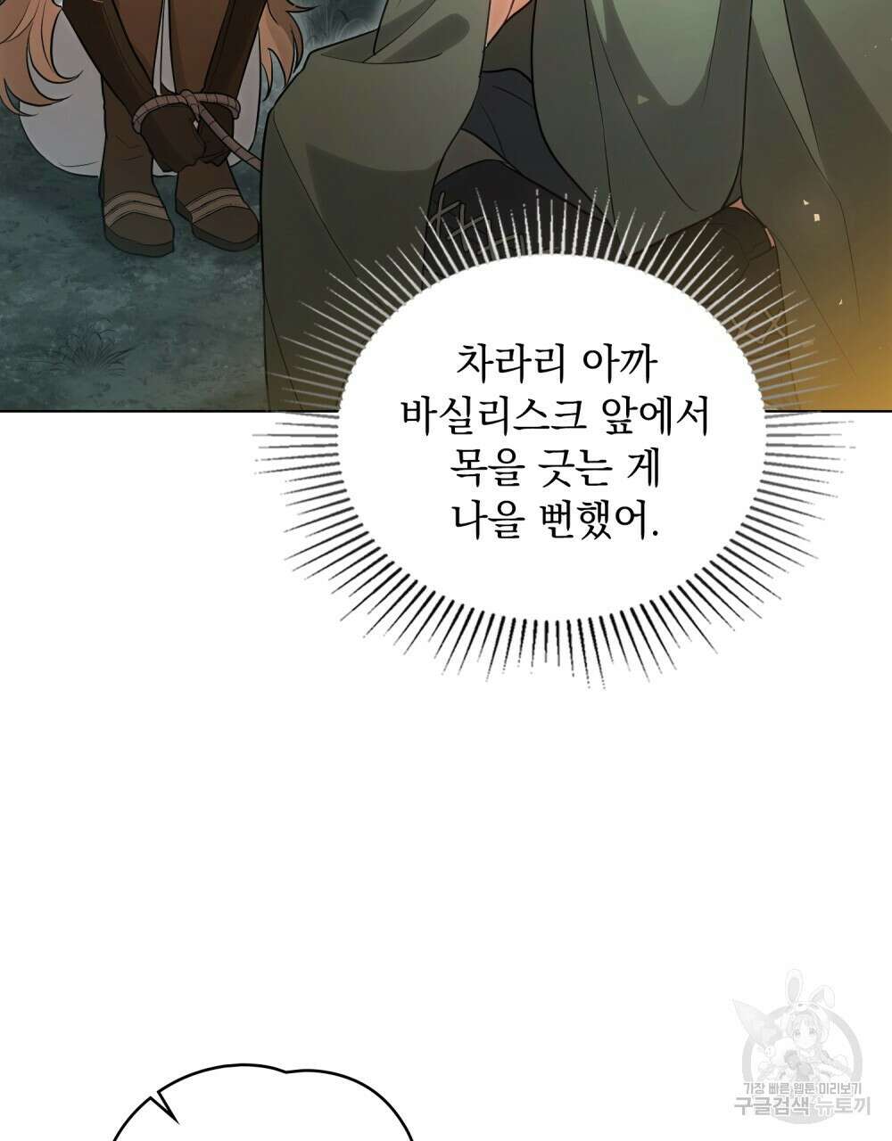시한부 공주님을 사랑하게 된다면 9화 90