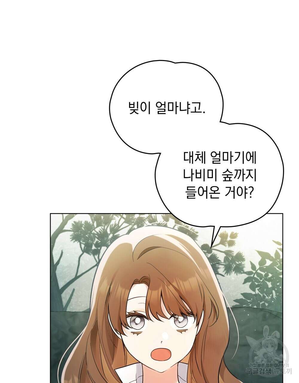 시한부 공주님을 사랑하게 된다면 9화 93
