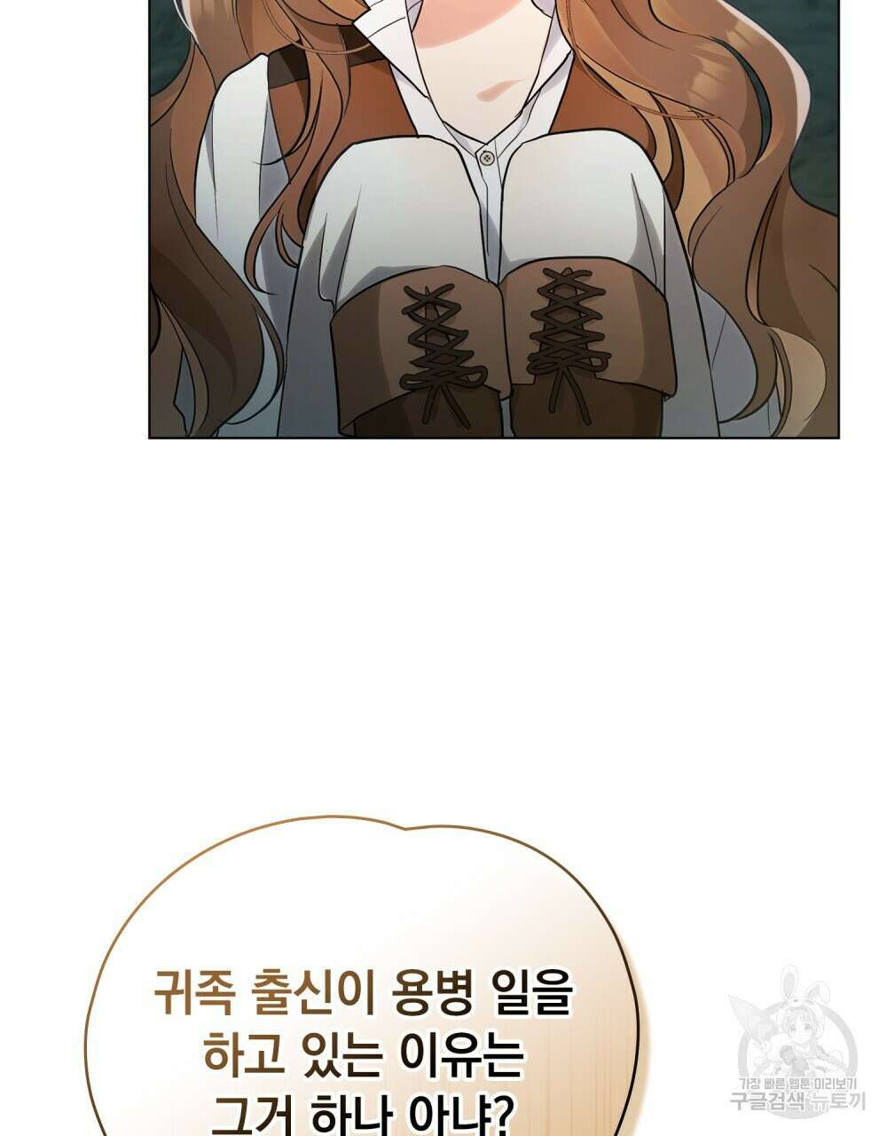 시한부 공주님을 사랑하게 된다면 9화 94