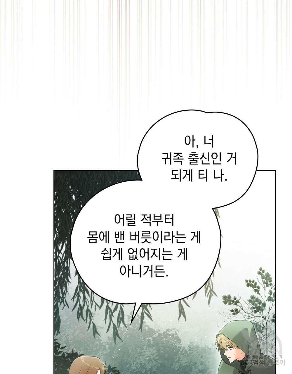 시한부 공주님을 사랑하게 된다면 9화 97