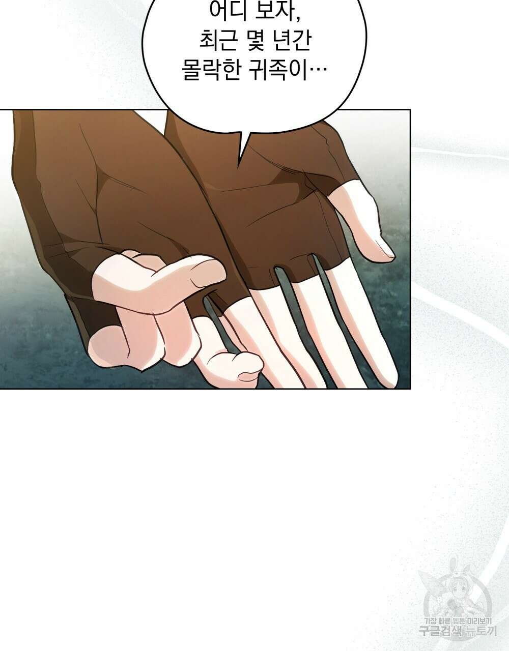시한부 공주님을 사랑하게 된다면 9화 99