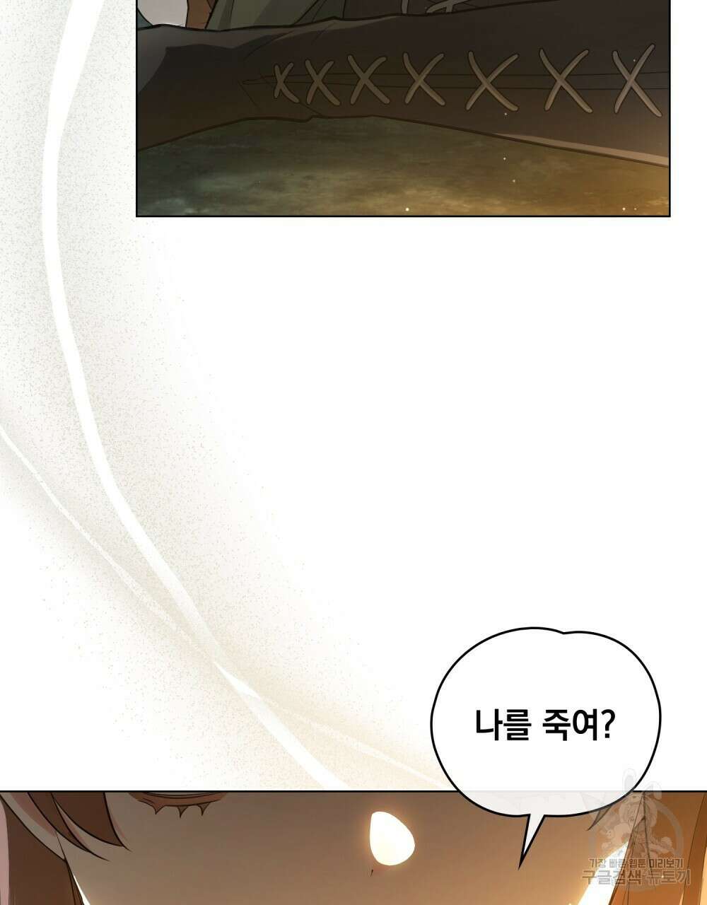 시한부 공주님을 사랑하게 된다면 9화 101