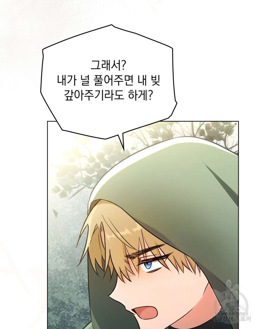 시한부 공주님을 사랑하게 된다면 9화 105