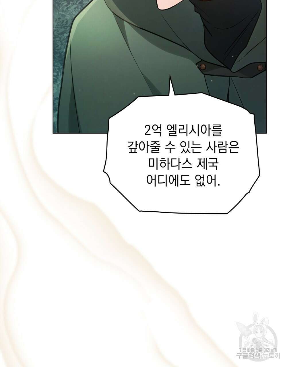 시한부 공주님을 사랑하게 된다면 9화 106