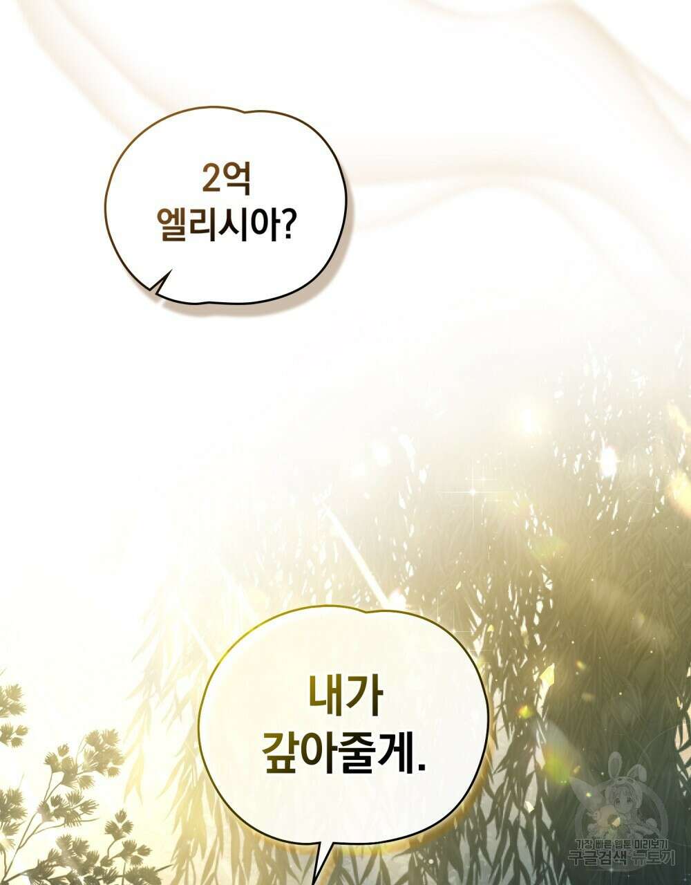 시한부 공주님을 사랑하게 된다면 9화 107