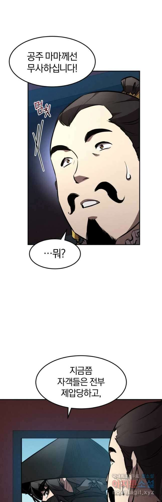환생표사 51화 8