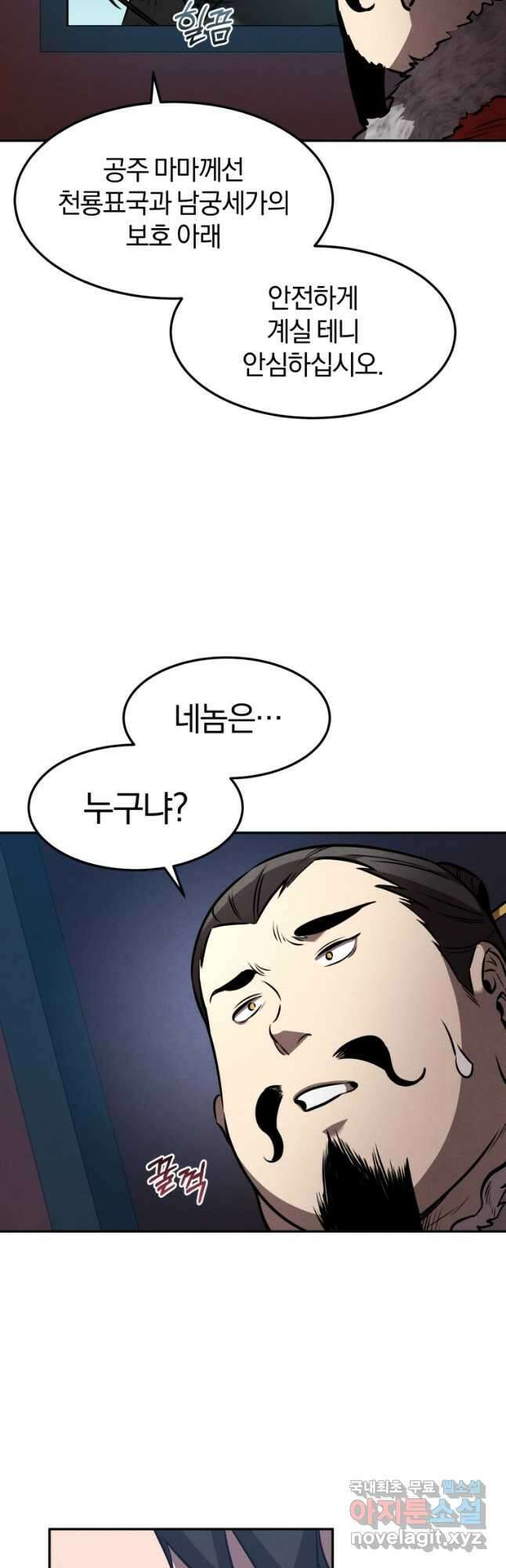 환생표사 51화 9