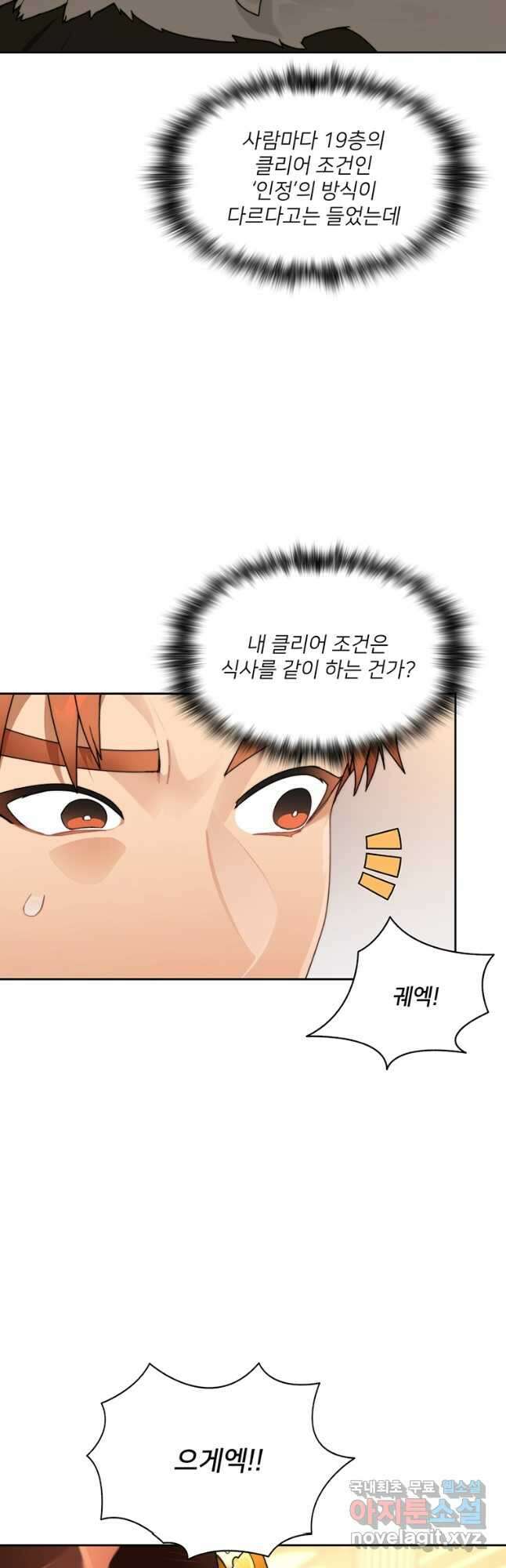 탑에 갇혀 고인물 44화 2