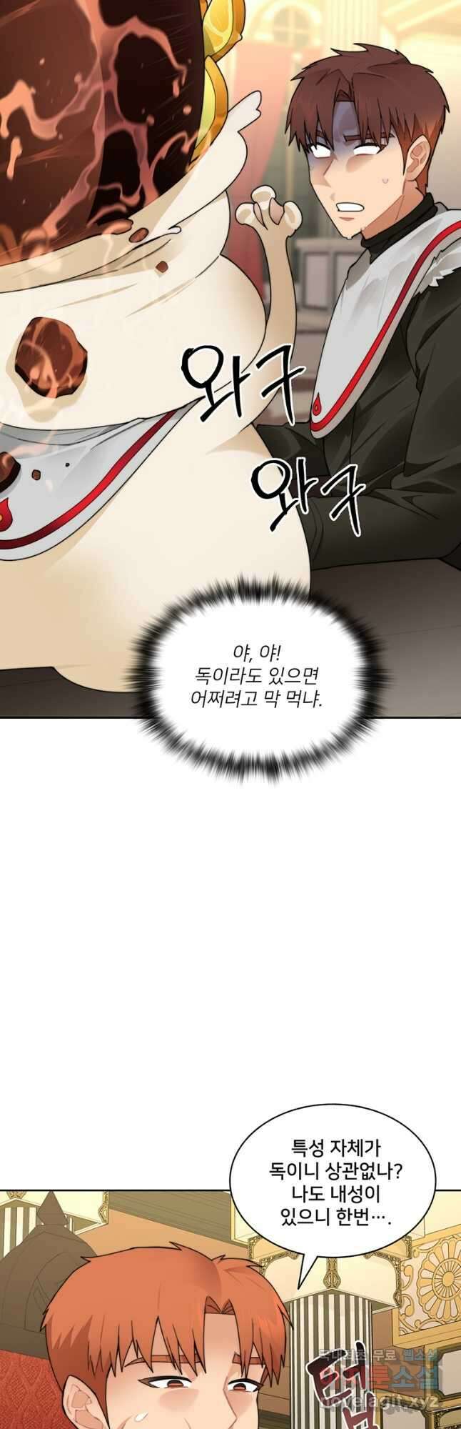 탑에 갇혀 고인물 44화 3