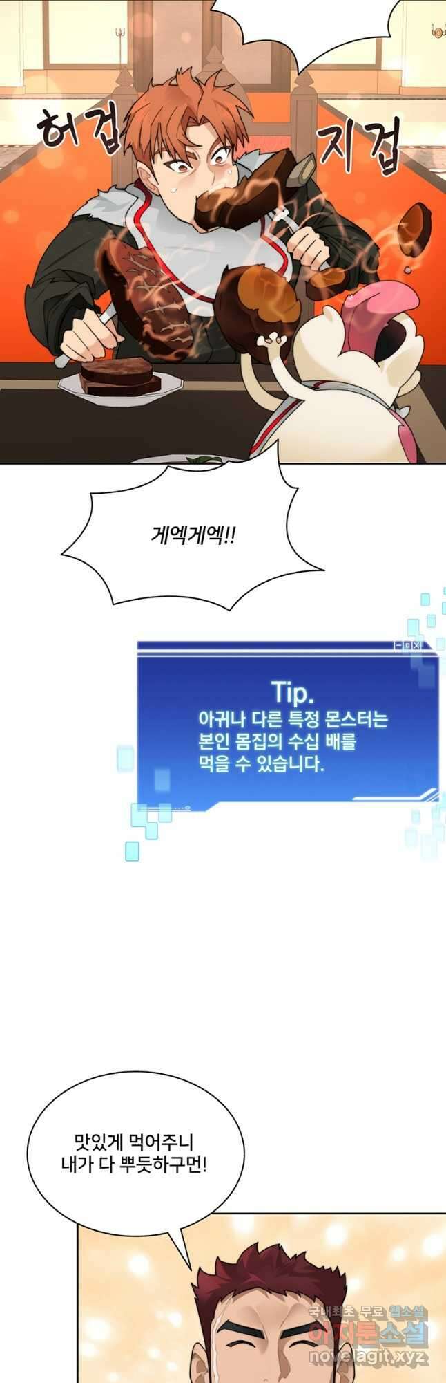 탑에 갇혀 고인물 44화 5