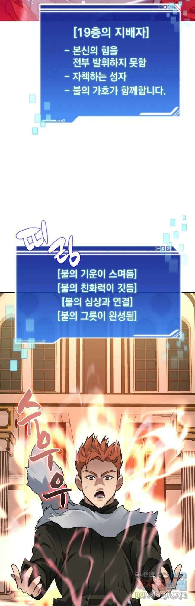 탑에 갇혀 고인물 44화 11